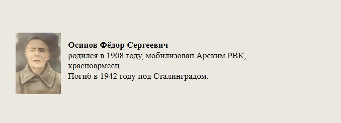 Осипов_Фёдор_Сергеевич.jpg