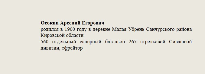 Осокин_Арсений_Егорович.jpg