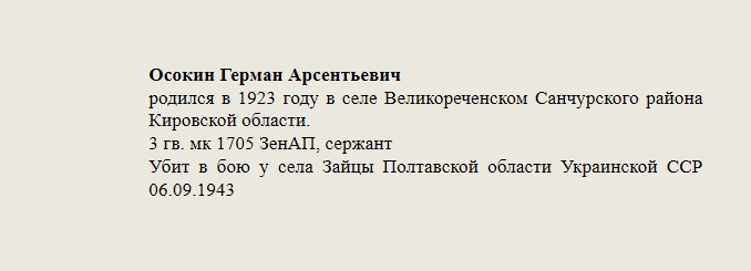 Осокин_Герман_Арсентьевич.jpg
