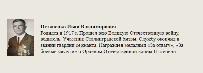Остапенко_Иван_Владимирович.jpg