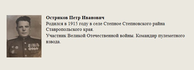 Остриков_Петр_Иванович.jpg