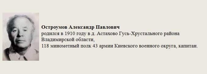 Остроумов_Александр_Павлович.jpg