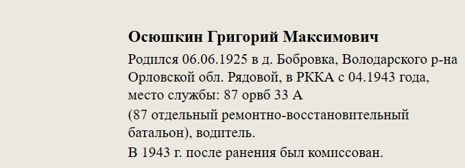 Осюшкин_Григорий_Максимович.jpg