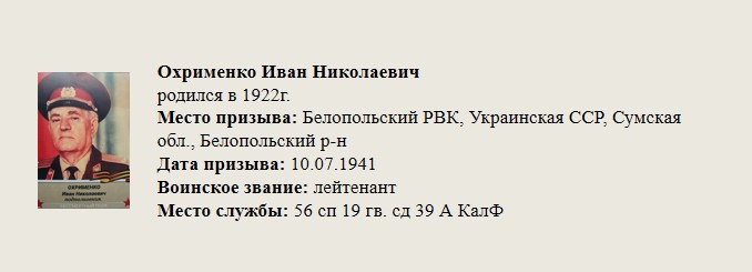 Охрименко_Иван_Николаевич.jpg