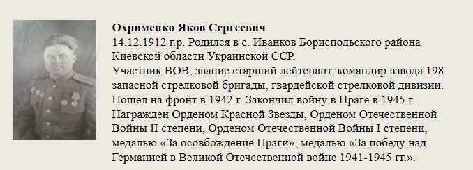 Охрименко_Яков_Сергеевич.jpg