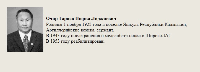Очир-Гаряев_Пюрвя_Лиджиевич.jpg