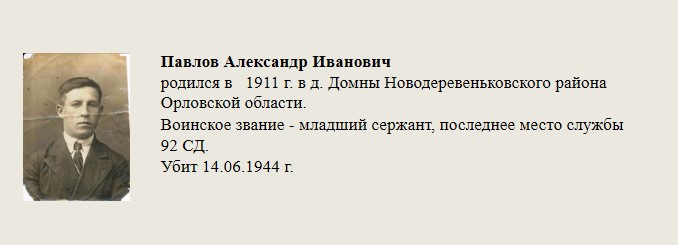 Павлов_Александр_Иванович.jpg