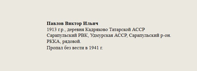 Павлов_Виктор_Ильич.jpg