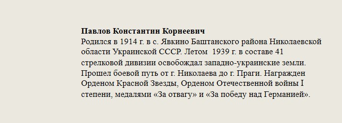 Павлов_Константин_Корнеевич.jpg