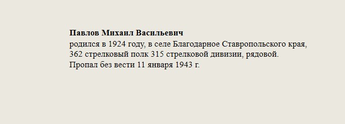 Павлов_Михаил_Васильевич.jpg