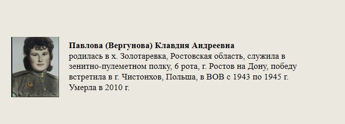 Павлова_(Вергунова)_Клавдия_Андреевна.jpg