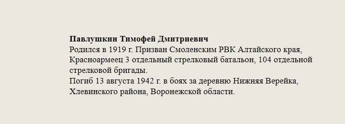 Павлушкин_Тимофей_Дмитриевич.jpg