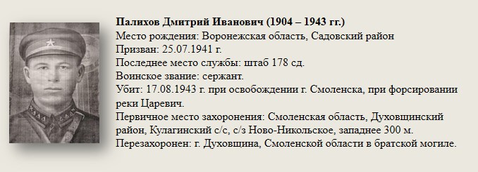 Палихов_Дмитрий_Иванович_(1904_—_1943_гг).jpg