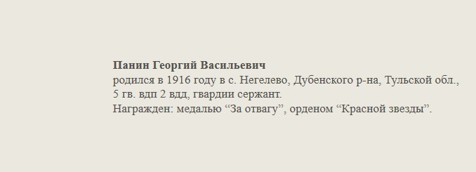 Панин_Георгий_Васильевич.jpg