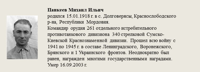 Панкеев_Михаил_Ильич.jpg