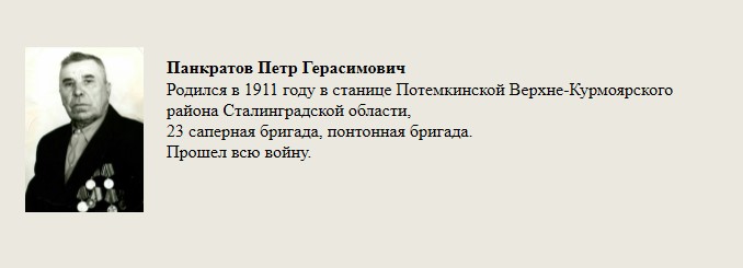 Панкратов_Петр_Герасимович.jpg
