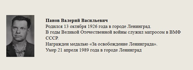 Панов_Валерий_Васильевич.jpg