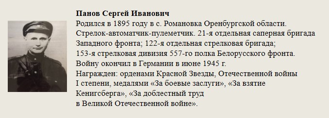 Панов_Сергей_Иванович.jpg