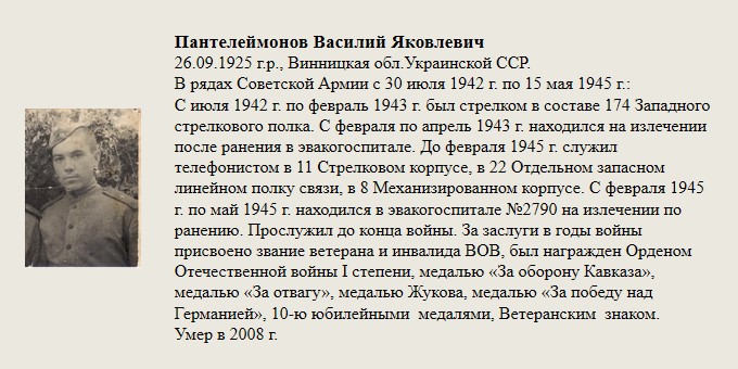 Пантелеймонов_Василий_Яковлевич.jpg
