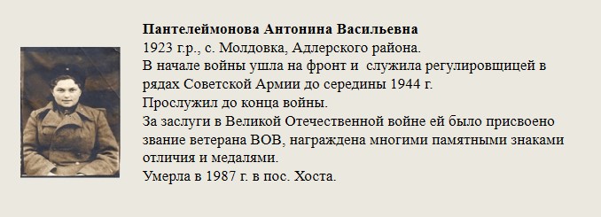 Пантелеймонова_Антонина_Васильевна.jpg