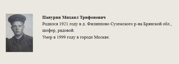 Панурин_Михаил_Трифонович.jpg