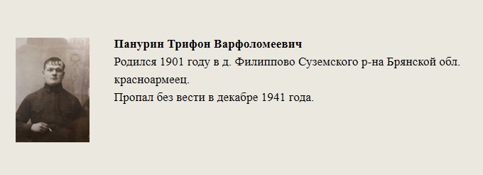 Панурин_Трифон_Варфоломеевич.jpg