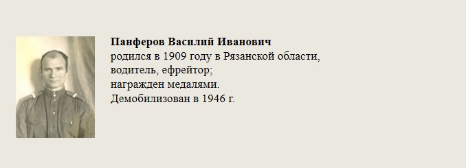 Панферов_Василий_Иванович.jpg