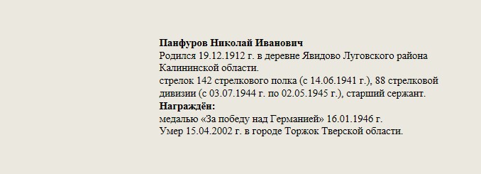 Панфуров_Николай_Иванович.jpg