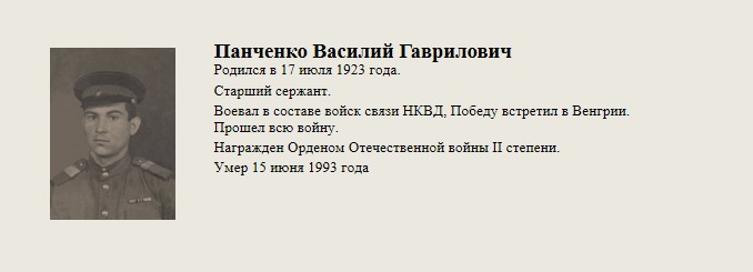 Панченко_Василий_Гаврилович.jpg