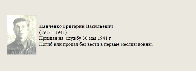 Панченко_Григорий_Васильевич.jpg