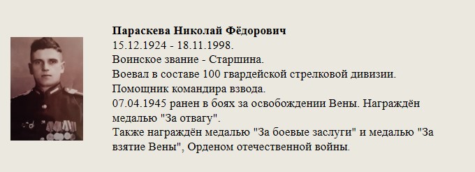 Параскева_Николай_Фёдорович.jpg