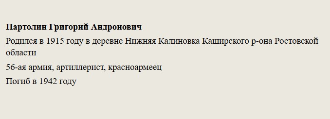 Партолин_Григорий_Андронович.jpg