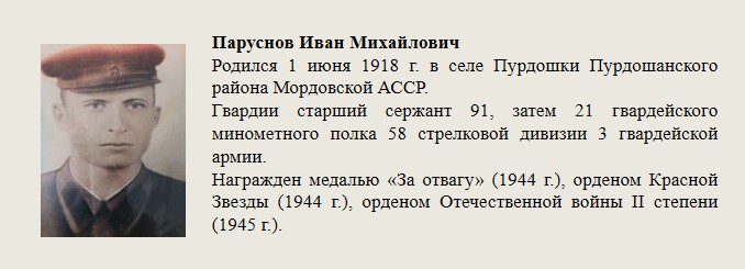 Паруснов_Иван_Михайлович.jpg