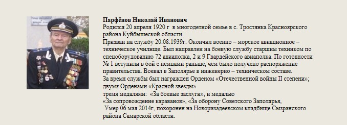 Парфёнов_Николай_Иванович.jpg