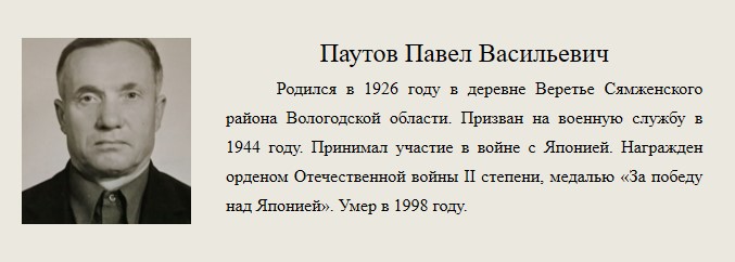 Паутов_Павел_Васильевич.jpg