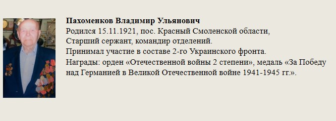 Пахоменков_Владимир_Ульянович.jpg