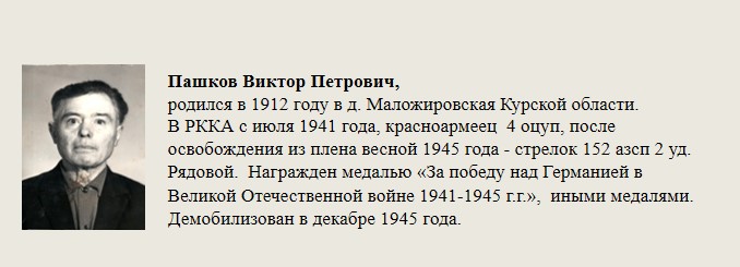 Пашков_Виктор_Петрович,.jpg
