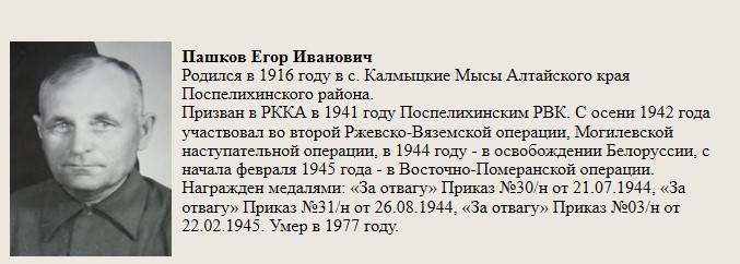 Пашков_Егор_Иванович.jpg