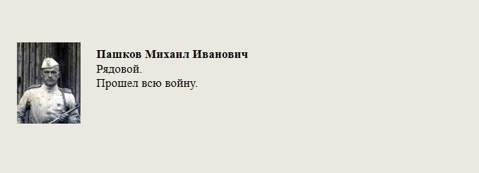 Пашков_Михаил_Иванович.jpg