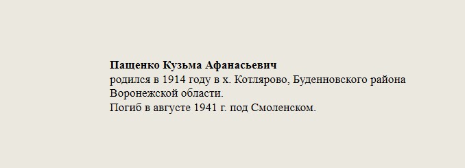 Пащенко_Кузьма_Афанасьевич.jpg