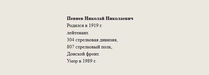 Певнев_Николай_Николаевич.jpg