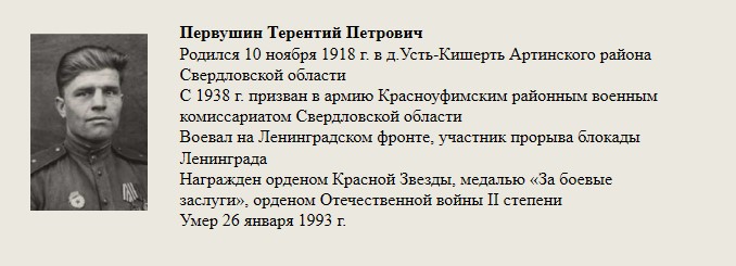 Первушин_Терентий_Петрович.jpg