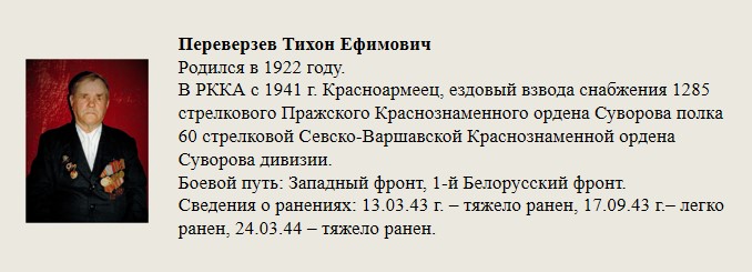 Переверзев_Тихон_Ефимович.jpg