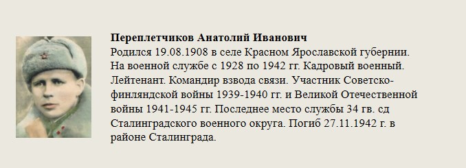 Переплетчиков_Анатолий_Иванович.jpg
