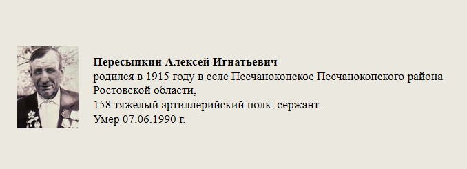 Пересыпкин_Алексей_Игнатьевич.jpg