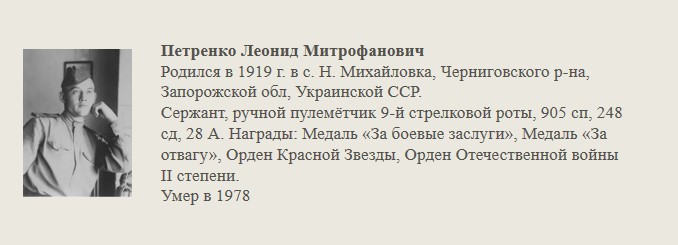 Петренко_Леонид_Митрофанович.jpg