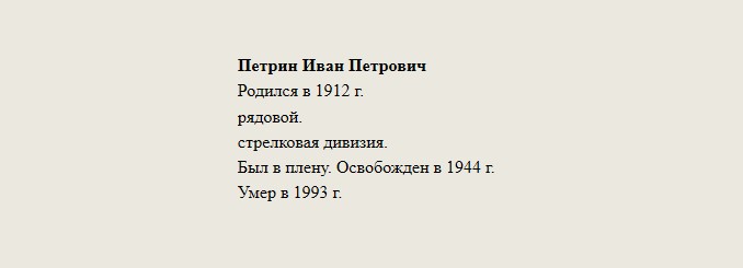 Петрин_Иван_Петрович.jpg