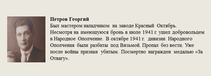 Петров_Георгий.jpg