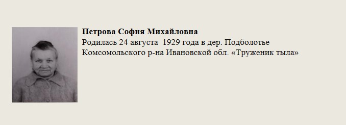 Петрова_София_Михайловна.jpg