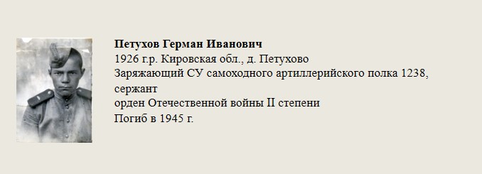 Петухов_Герман_Иванович.jpg